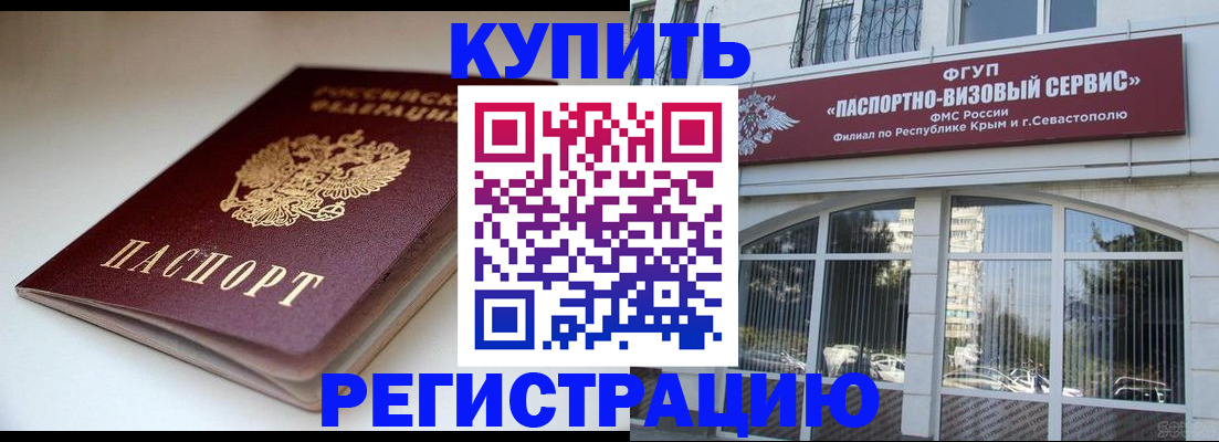 прописка от собственника в Феодосии